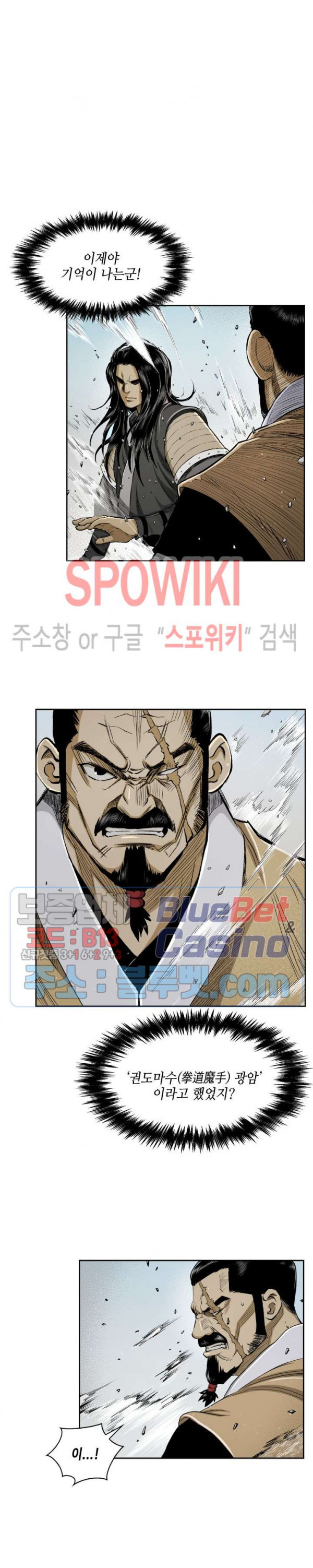 Record of the War God Ch.24 p3