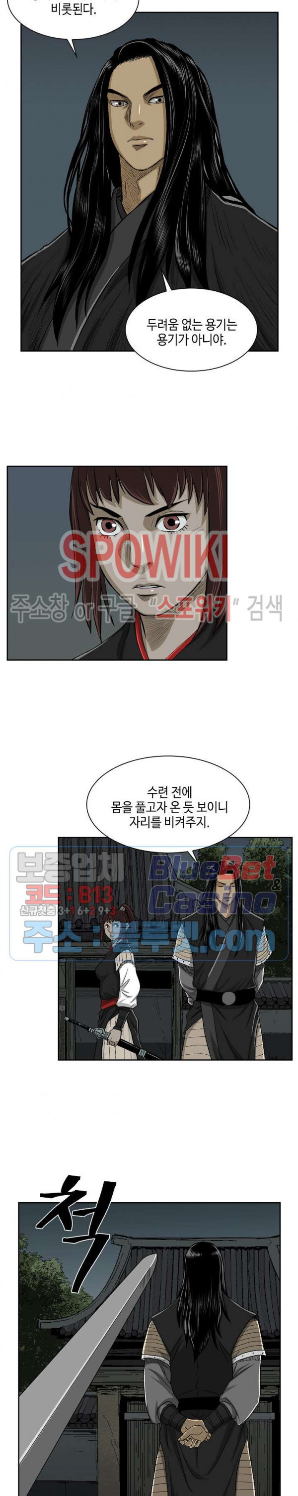 Record of the War God Ch.25 p11