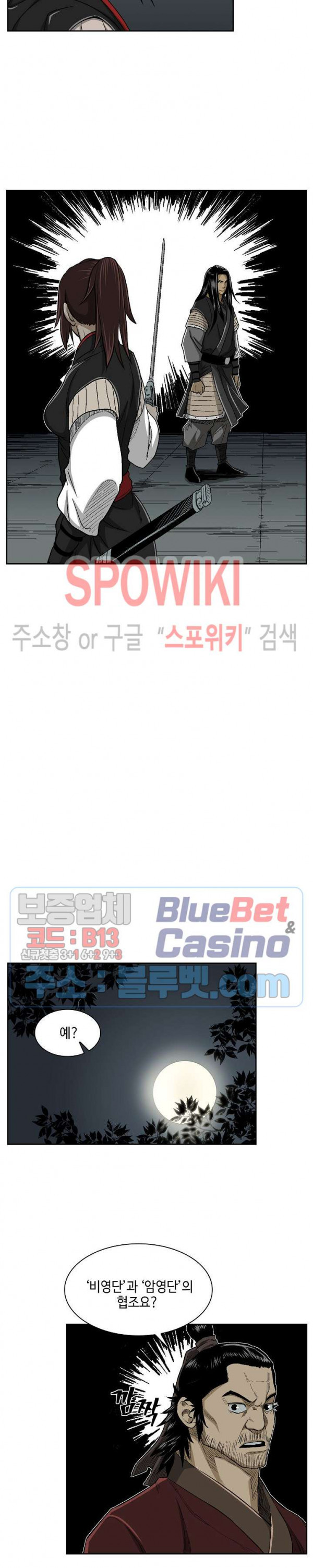 Record of the War God Ch.25 p13