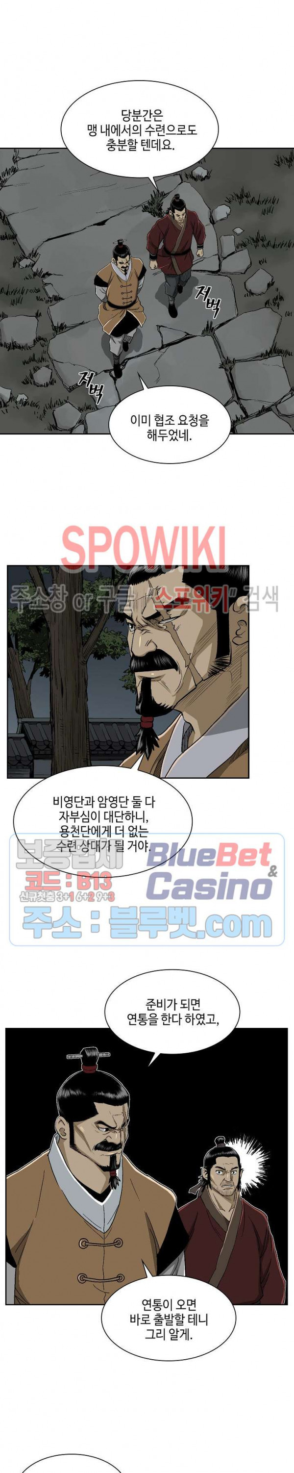 Record of the War God Ch.25 p14