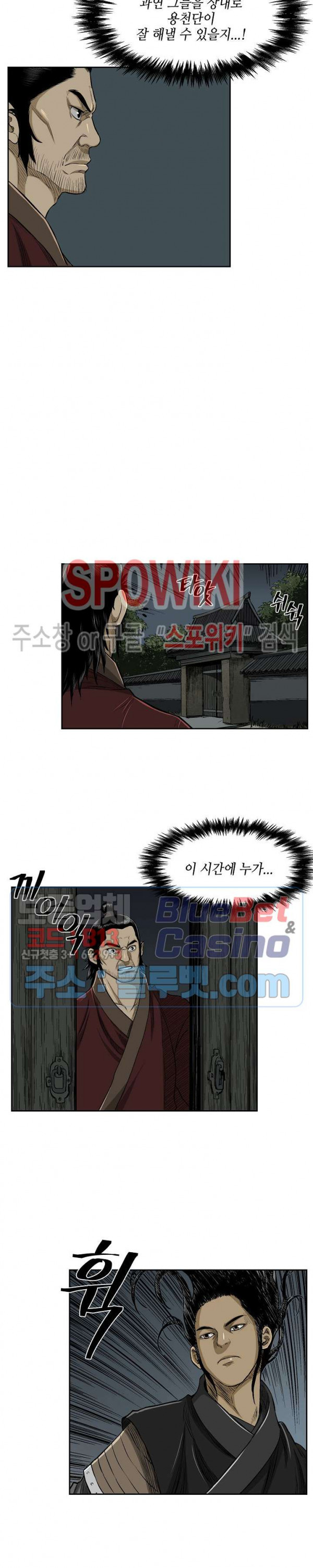 Record of the War God Ch.25 p16