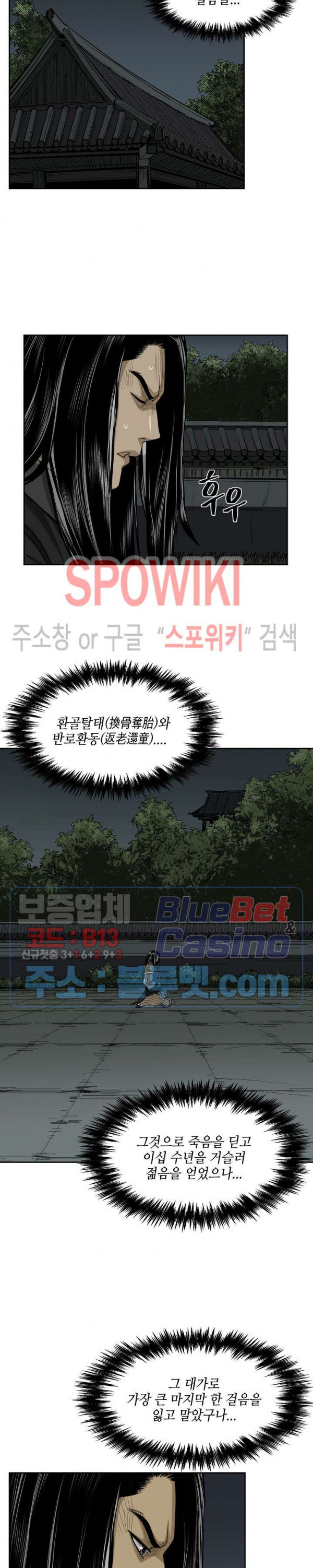 Record of the War God Ch.25 p8