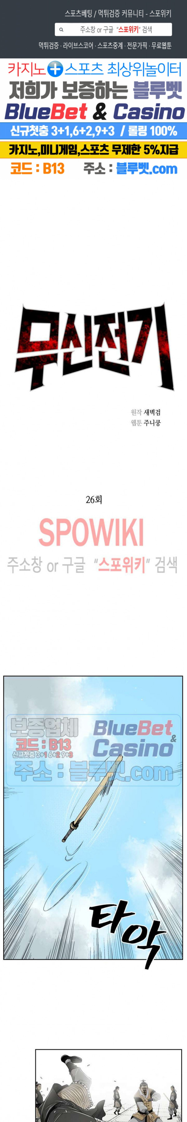 Record of the War God Ch.26 p1