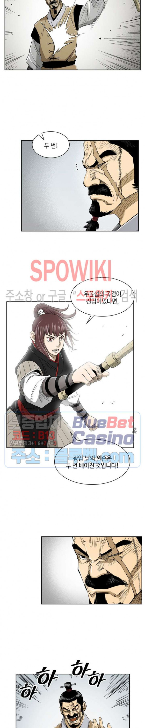 Record of the War God Ch.26 p11