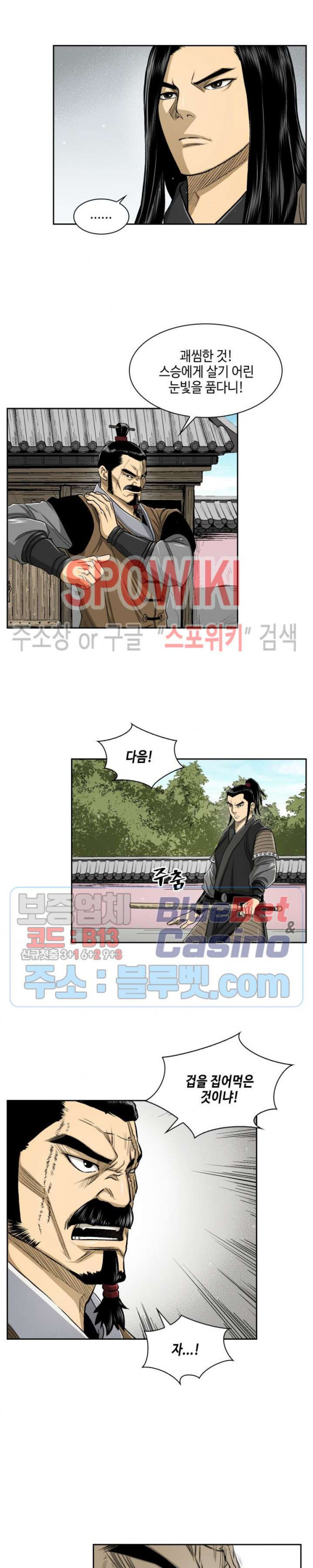 Record of the War God Ch.26 p16