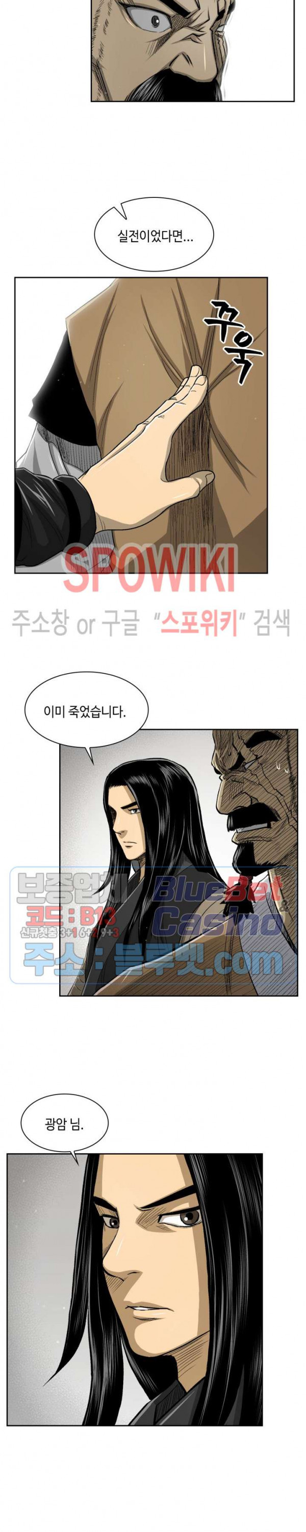 Record of the War God Ch.26 p17