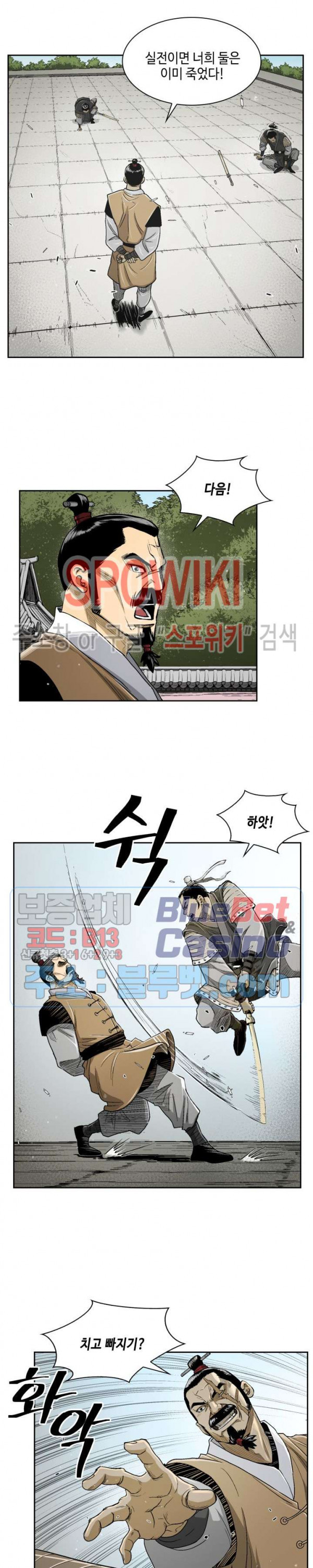Record of the War God Ch.26 p3