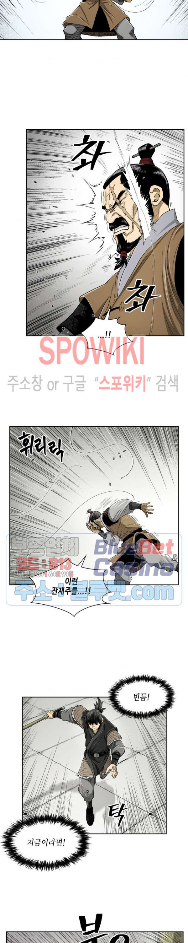Record of the War God Ch.26 p8