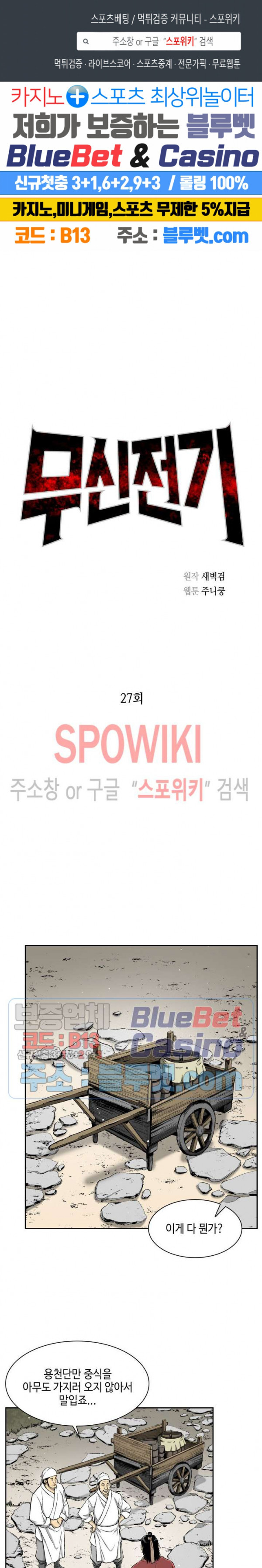 Record of the War God Ch.27 p1