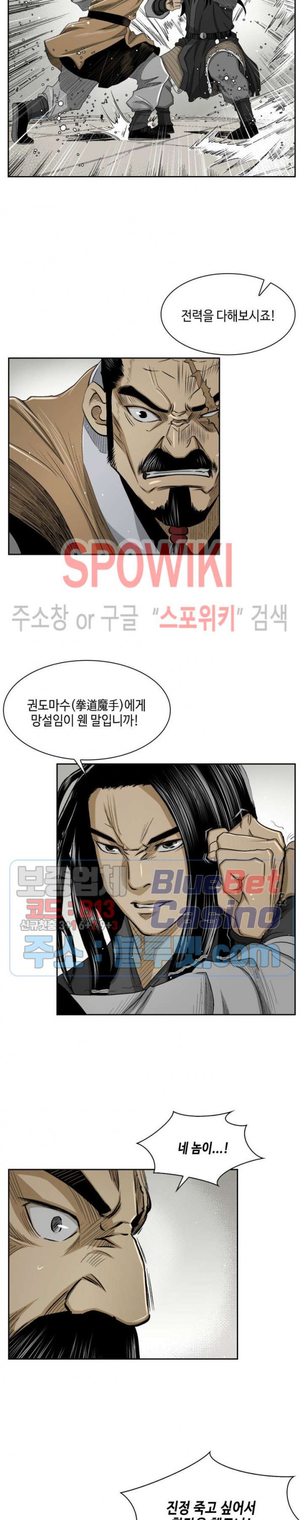 Record of the War God Ch.27 p10