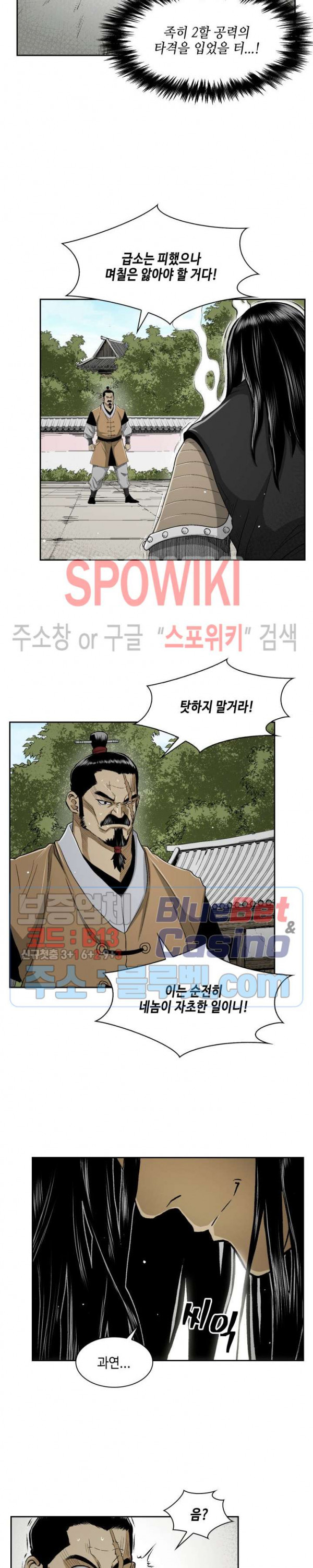 Record of the War God Ch.27 p13