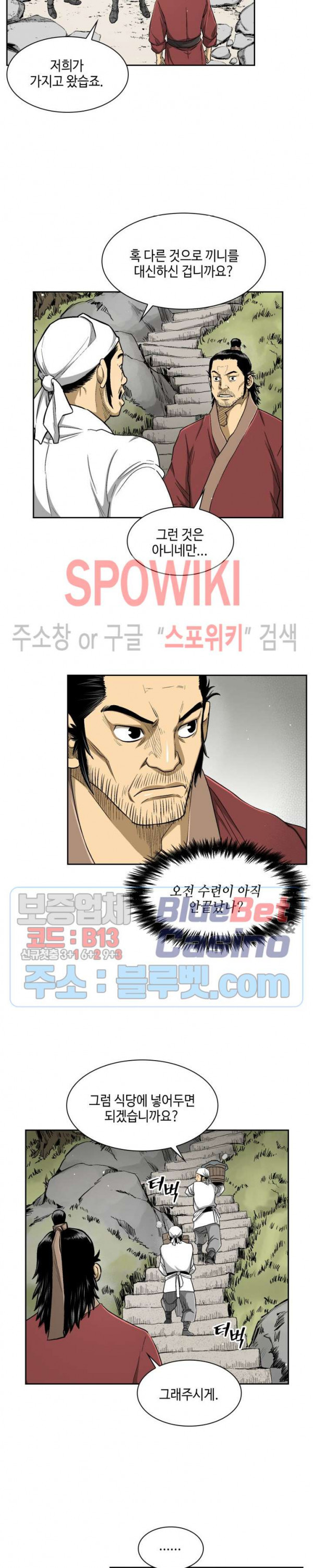 Record of the War God Ch.27 p2