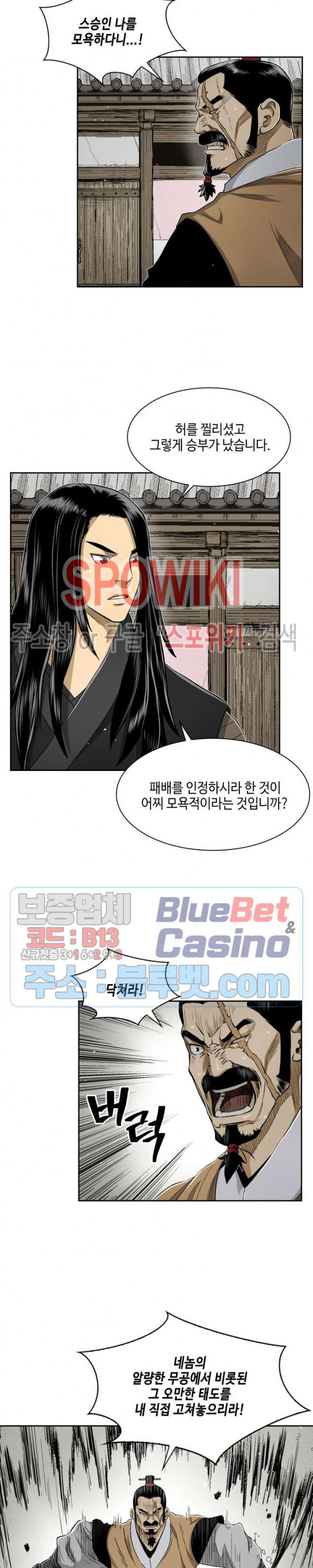 Record of the War God Ch.27 p5