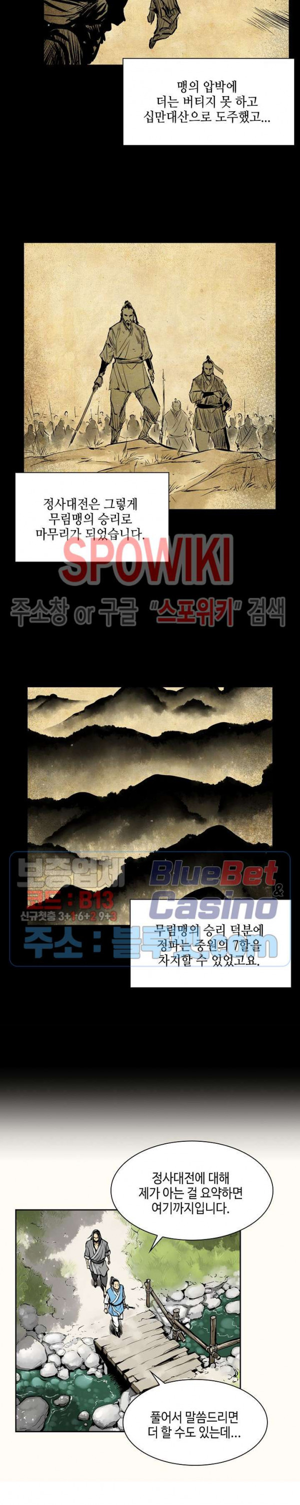 Record of the War God Ch.3 p10