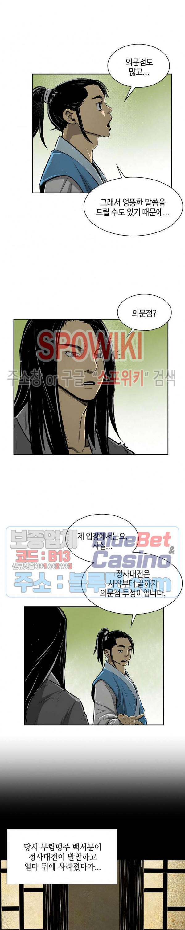 Record of the War God Ch.3 p11