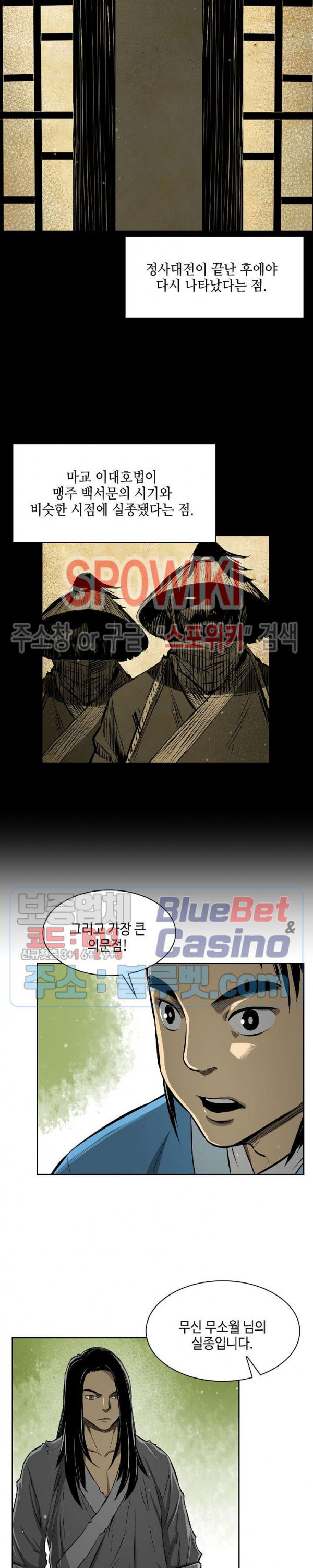 Record of the War God Ch.3 p12