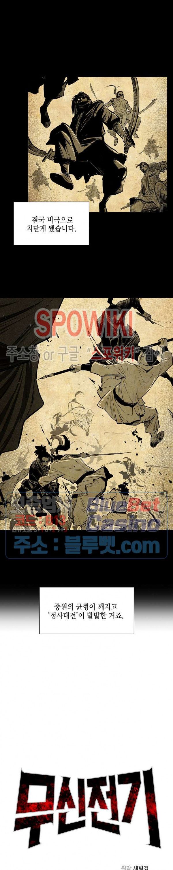 Record of the War God Ch.3 p5