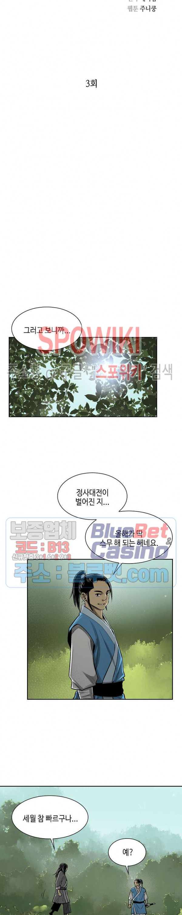 Record of the War God Ch.3 p6