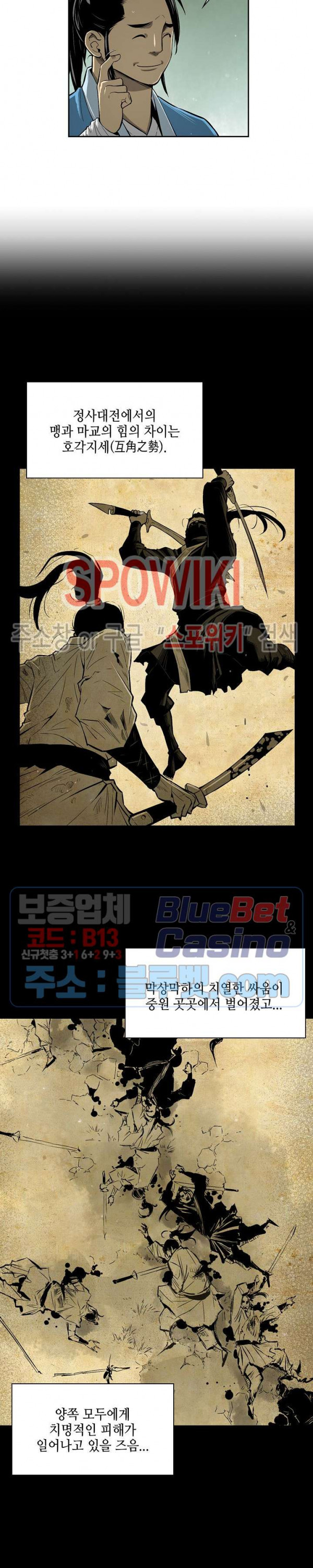 Record of the War God Ch.3 p8
