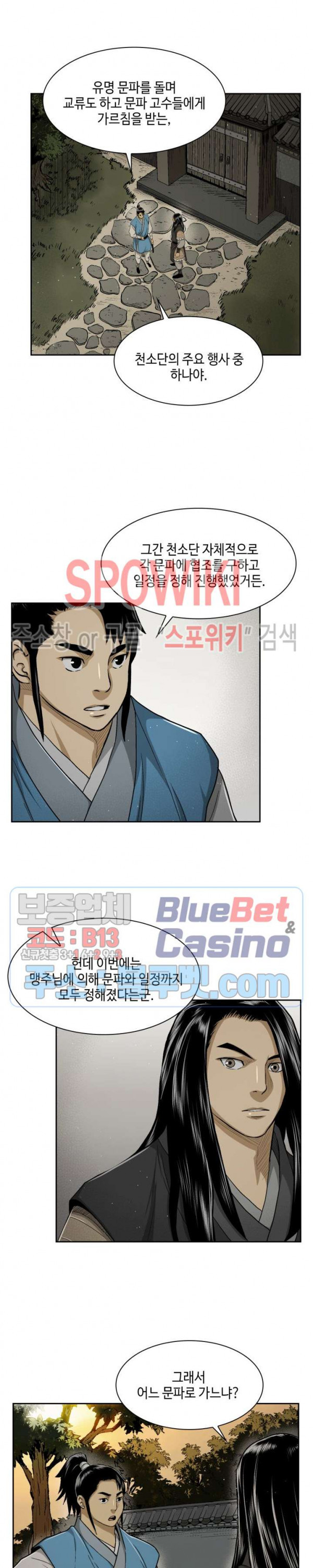 Record of the War God Ch.28 p12