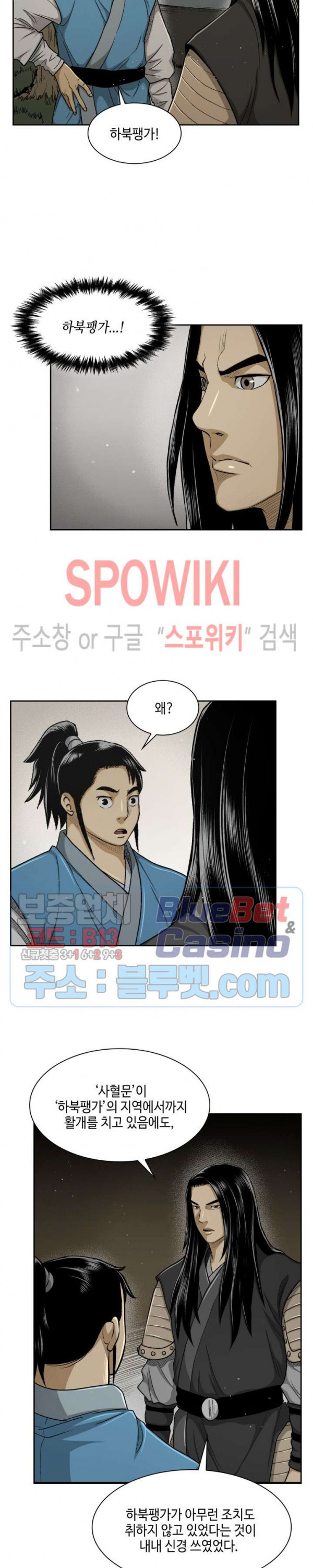 Record of the War God Ch.28 p13