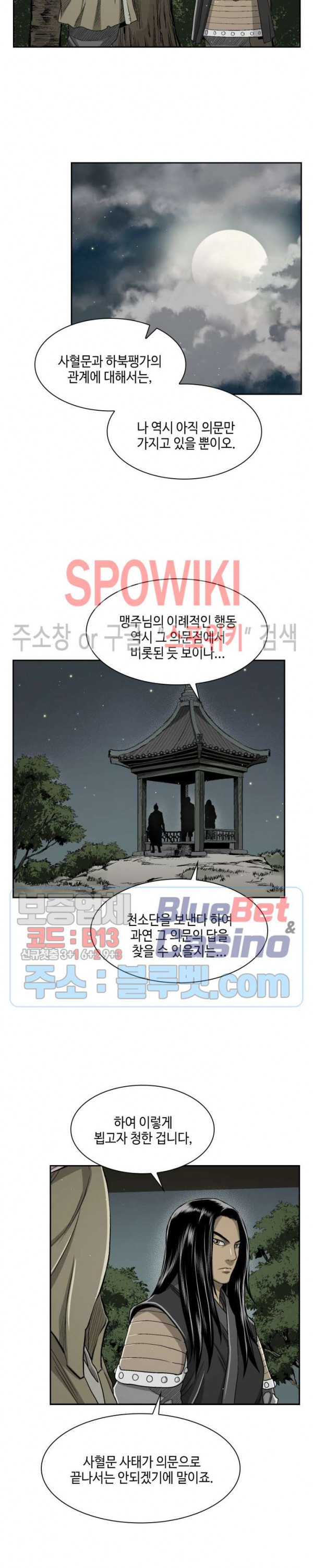 Record of the War God Ch.28 p17