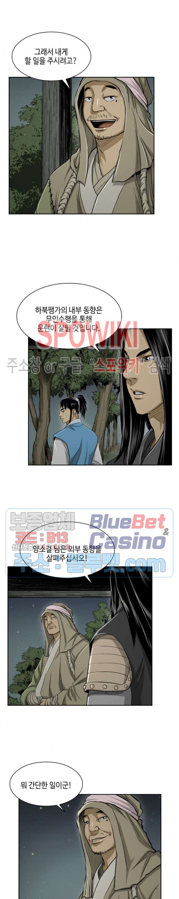 Record of the War God Ch.28 p18