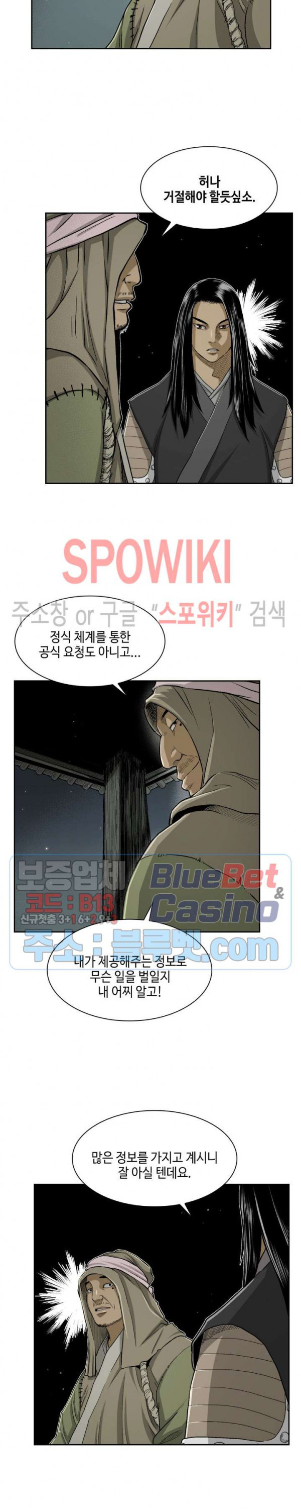 Record of the War God Ch.28 p19