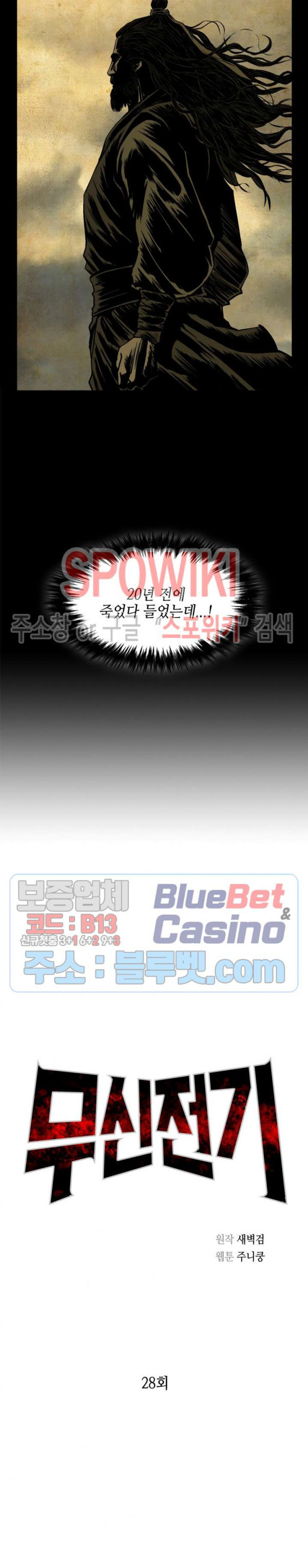Record of the War God Ch.28 p2