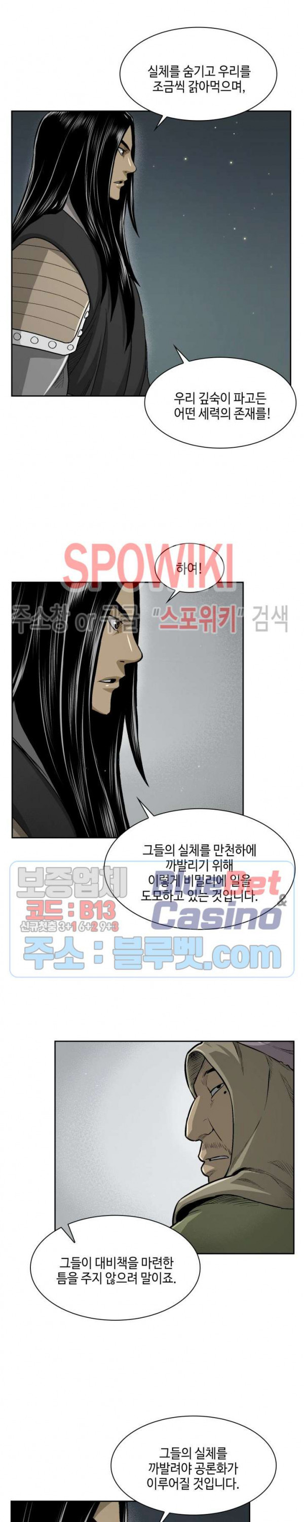 Record of the War God Ch.28 p20