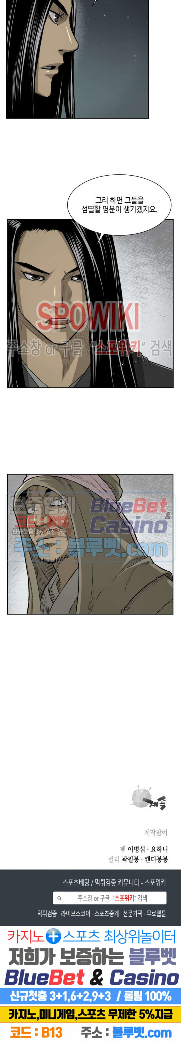 Record of the War God Ch.28 p21