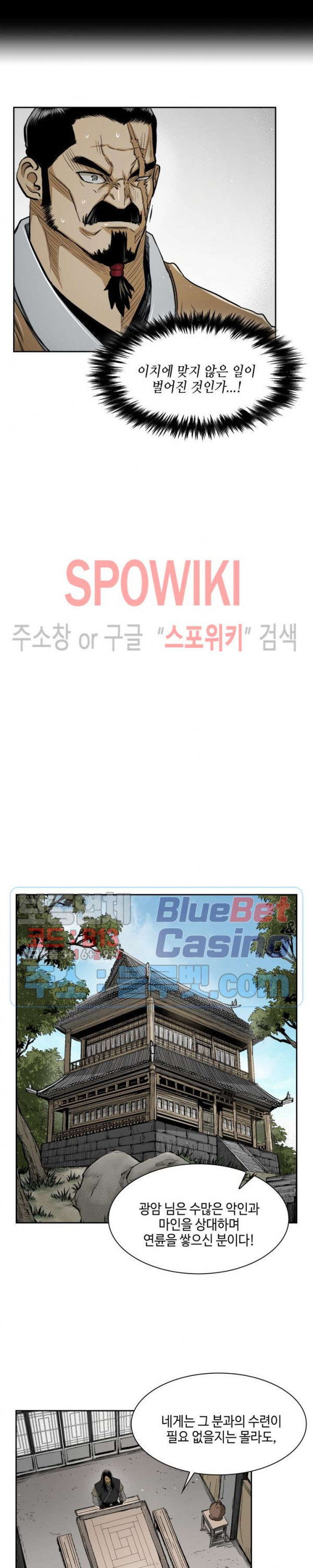 Record of the War God Ch.28 p4