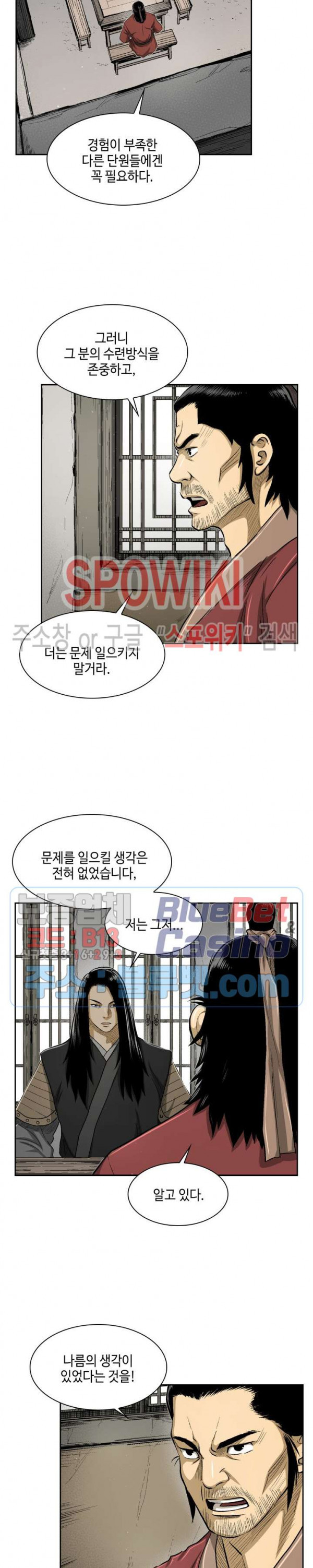 Record of the War God Ch.28 p5