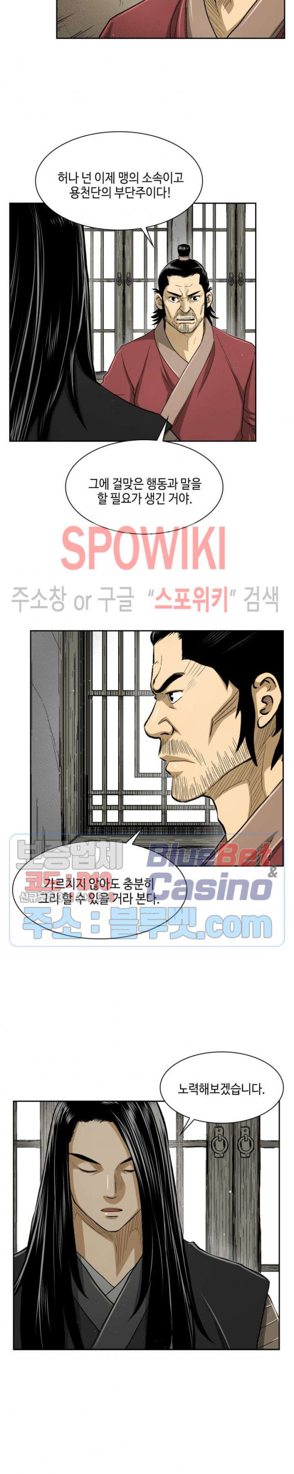 Record of the War God Ch.28 p6