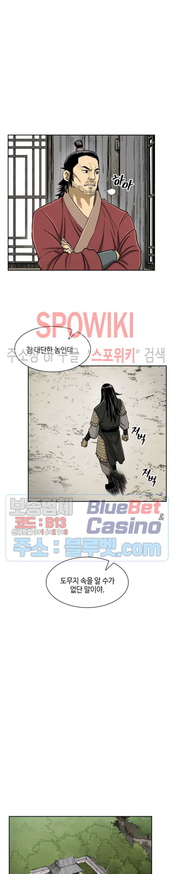 Record of the War God Ch.28 p7