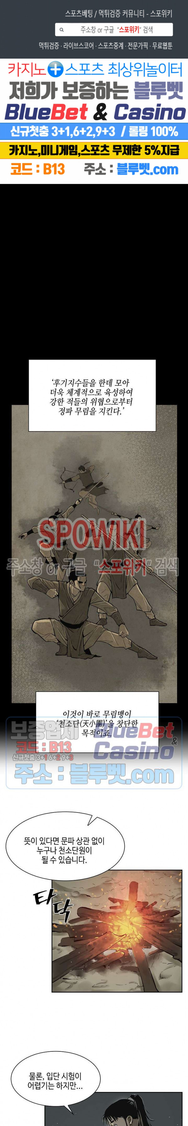 Record of the War God Ch.4 p1