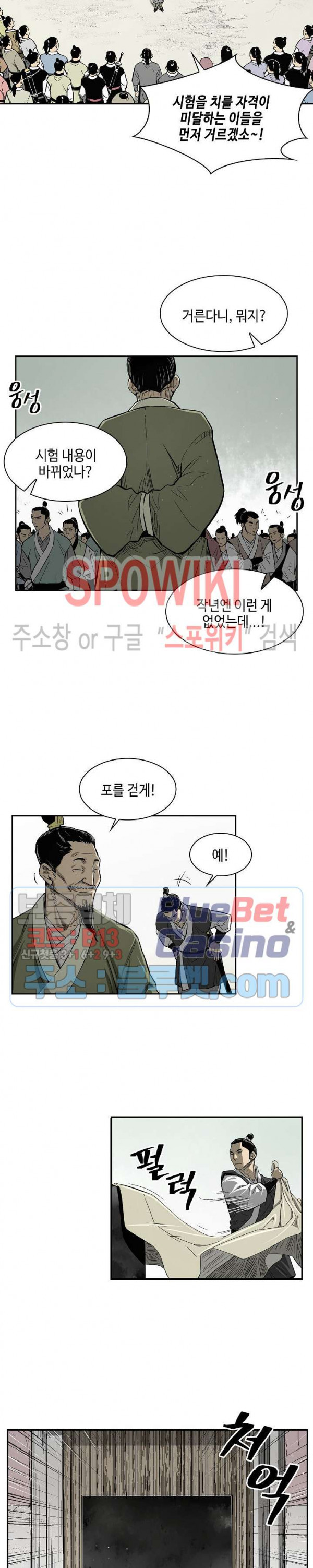 Record of the War God Ch.4 p14
