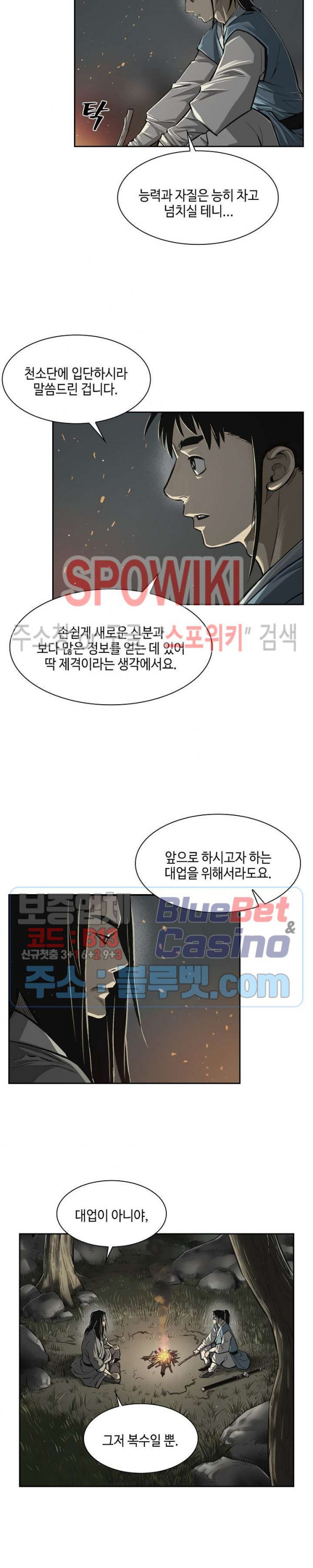 Record of the War God Ch.4 p2