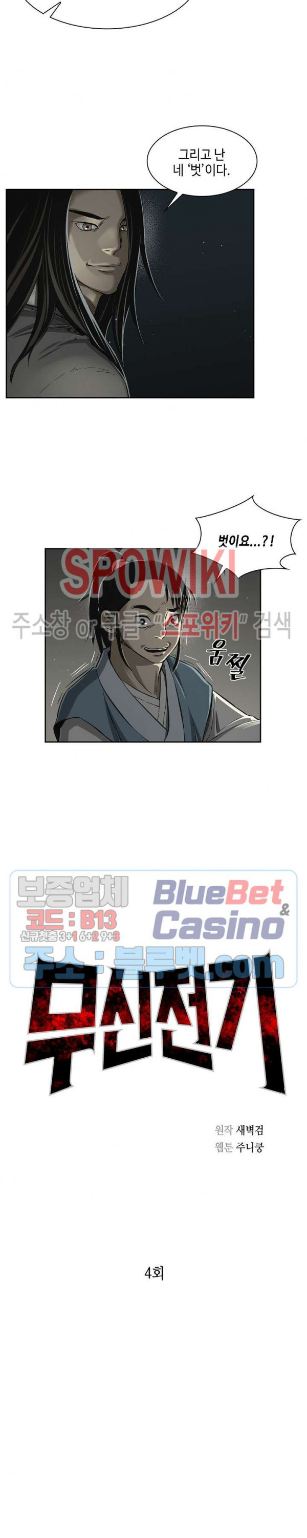 Record of the War God Ch.4 p5