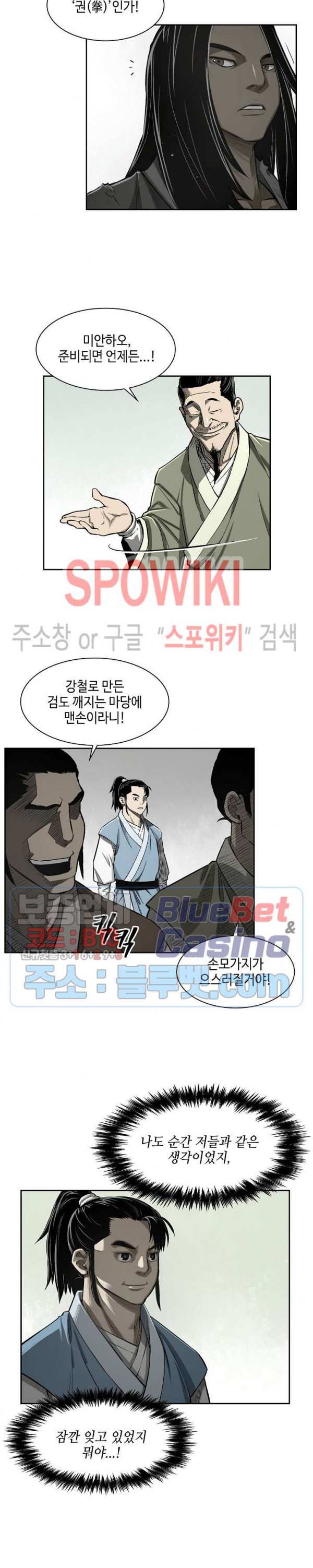 Record of the War God Ch.5 p16