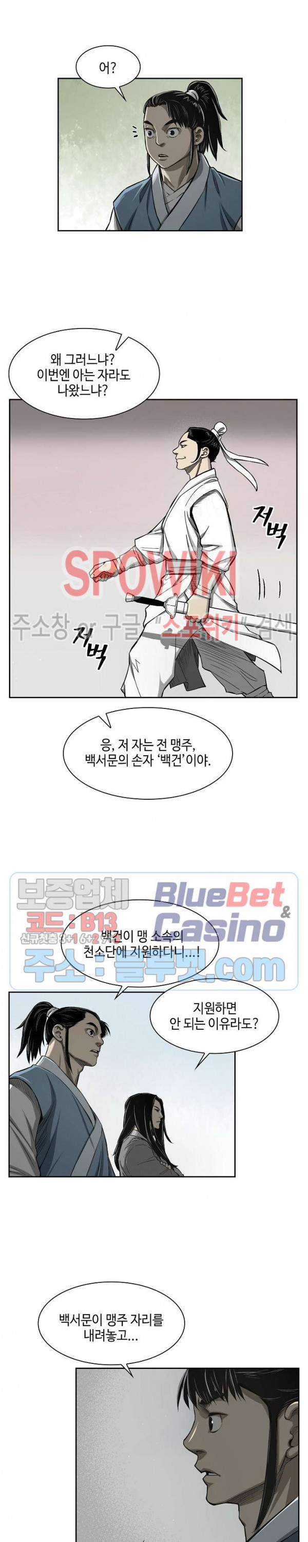 Record of the War God Ch.5 p8
