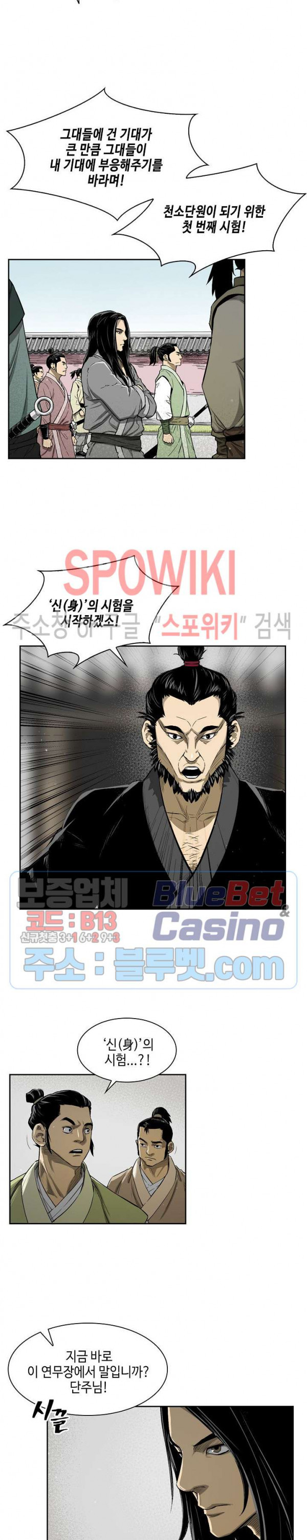 Record of the War God Ch.6 p13