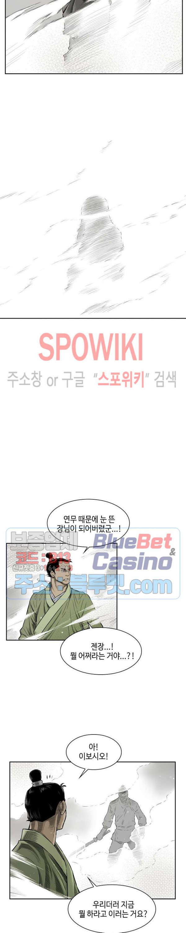 Record of the War God Ch.6 p17
