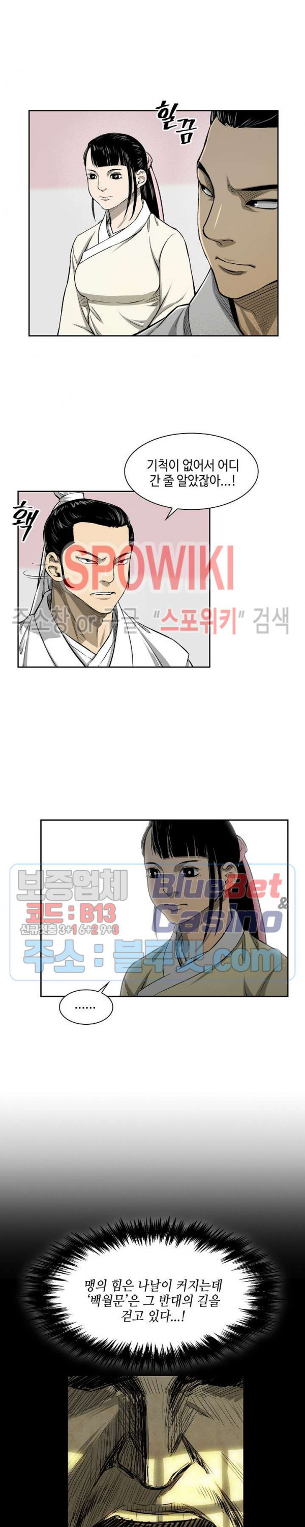 Record of the War God Ch.6 p7