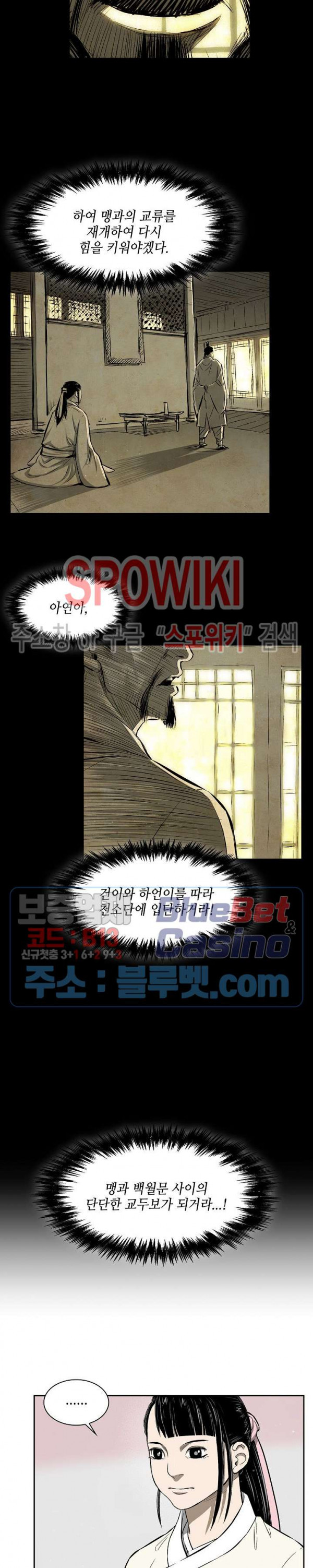 Record of the War God Ch.6 p8