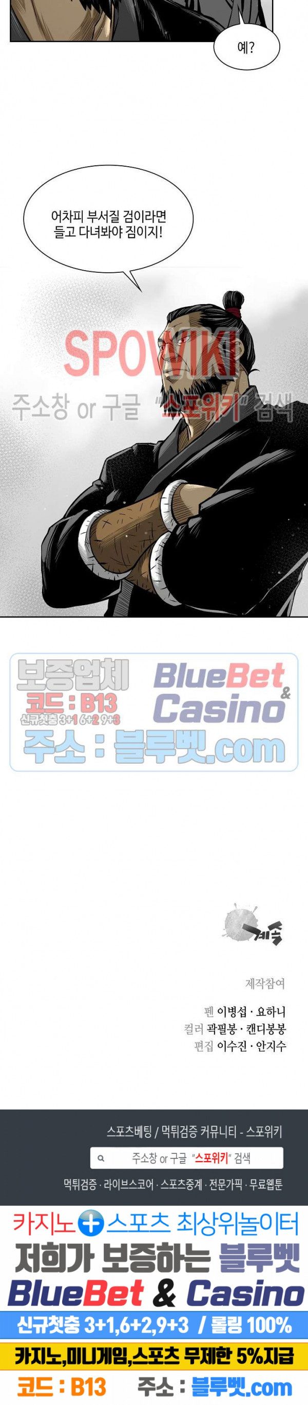Record of the War God Ch.7 p19
