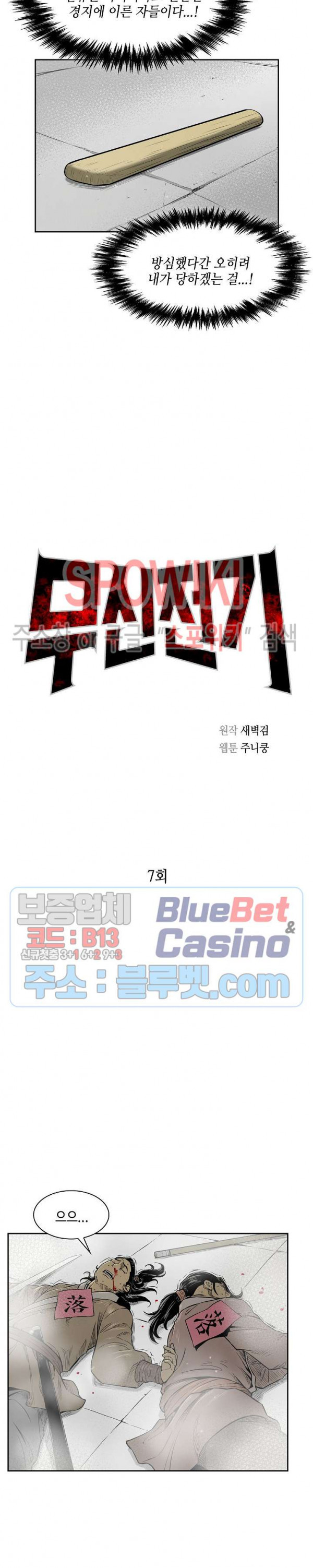 Record of the War God Ch.7 p7