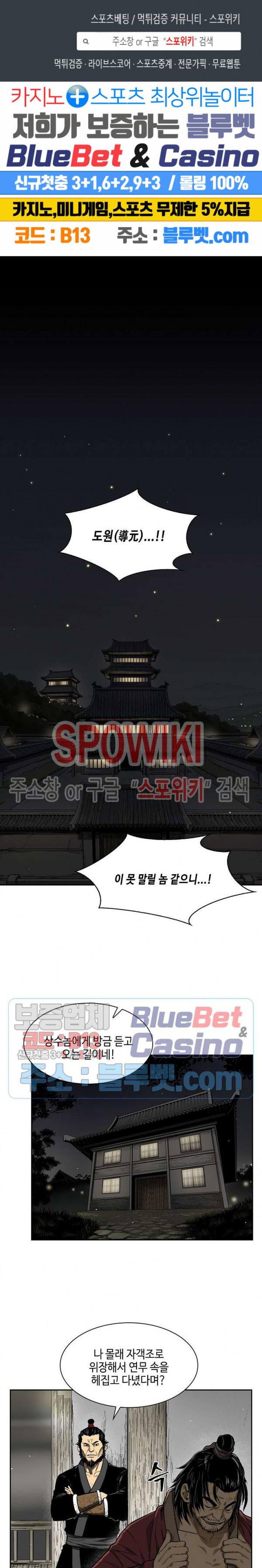 Record of the War God Ch.8 p1