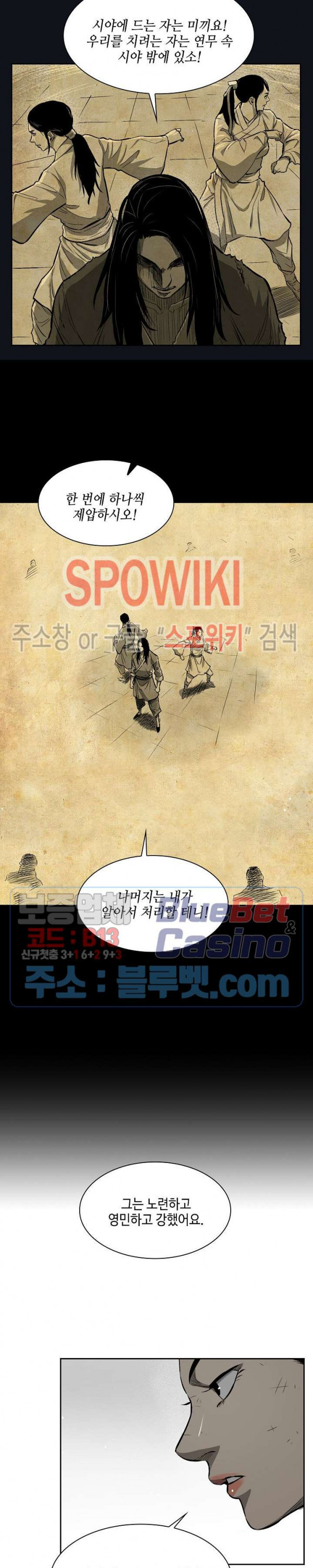 Record of the War God Ch.8 p13