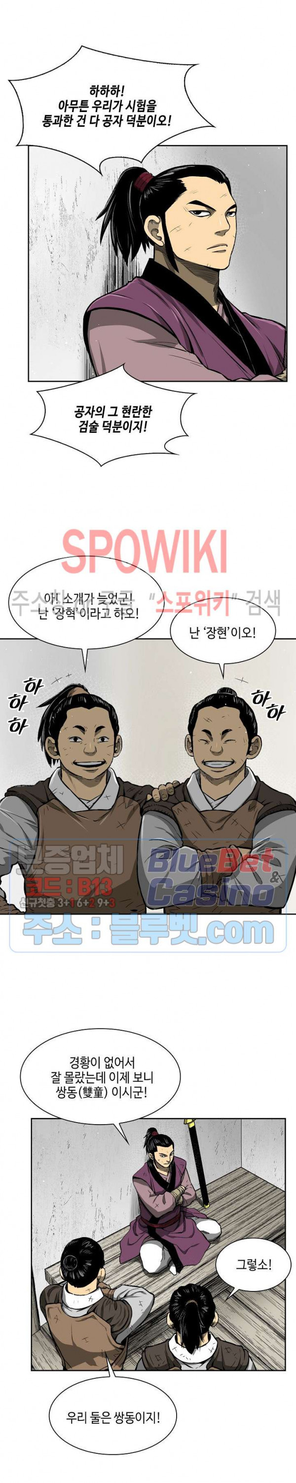 Record of the War God Ch.8 p15